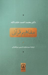 پایانه - مفاهیم قرآنی