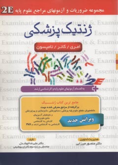 پایانه - ژنتیک پزشکی امری - کانر - تامپسون به انضمام آزمونهای علوم پایه و کارشناسی ارشد