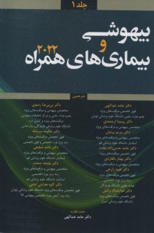 پایانه - بیهوشی و بیماری های همراه 2022