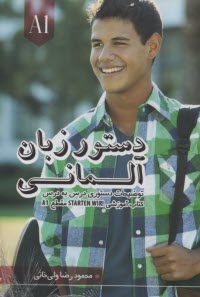 پایانه - دستور زبان Starten Wir! A1