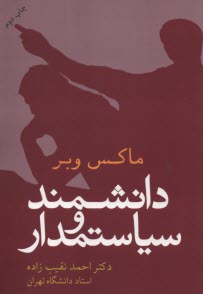 پایانه - دانشمند و سیاستمدار