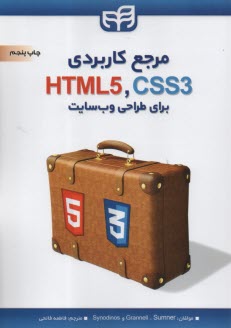 پایانه - مرجع کاربردی HTML5,CSS3 برای طراحی وب سایت