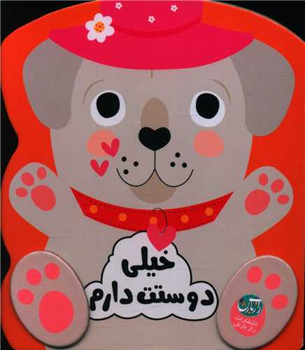 پایانه - مجموعه احساسات من: خیلی دوستت دارم