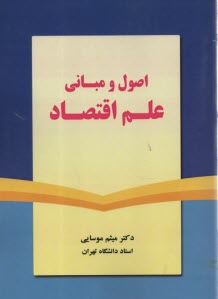 پایانه - اصول و مبانی علم اقتصاد