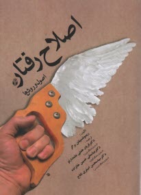 پایانه - اصلاح رفتار: اصول و روش ها