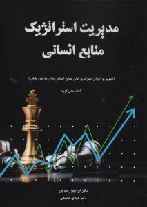 پایانه - مدیریت استراتژیک منابع انسانی