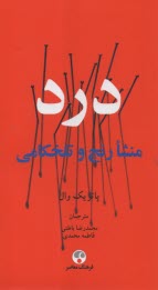 پایانه - درد: منشا رنج و تلخکامی