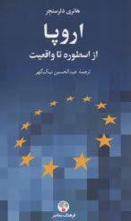 پایانه - اروپا: از اسطوره تا واقعیت تاریخ ایده اروپای متحد