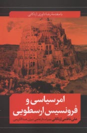 پایانه - امر سیاسی و فرونسیس ارسطویی