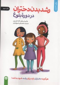 پایانه - رشد بدن دختران در دوره بلوغ