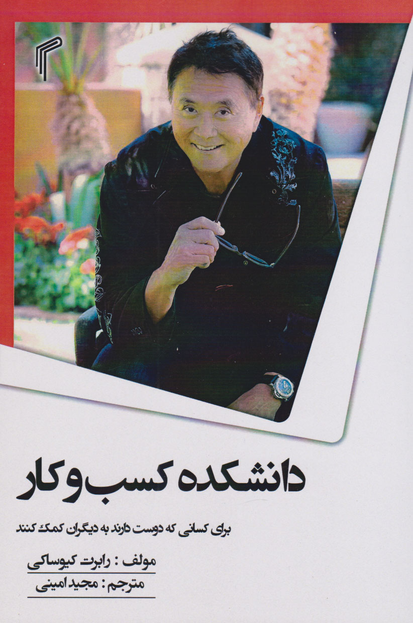 پایانه - دانشکده کسب و کار