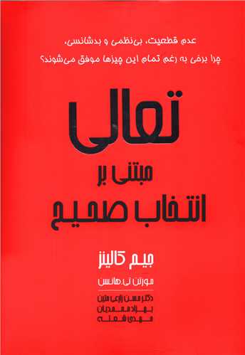 پایانه - تعالی مبتنی بر انتخاب صحیح