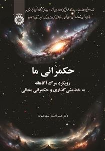 پایانه - حکمرانی ما