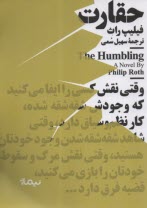 پایانه - حقارت