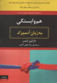 پایانه - هم وابستگی به زبان آدمیزاد