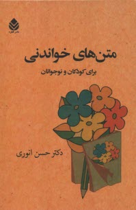 پایانه - متن های خواندنی برای کودکان و نوجوانان