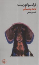 پایانه - نامه به سگم