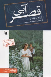 پایانه - قصر آبی