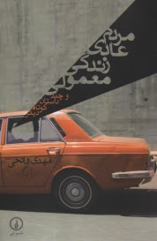 پایانه - مردم عادی زندگی معمولی