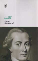 پایانه - کانت