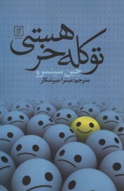 پایانه - رضا شاه و شکل گیری دولت ملی در ایران