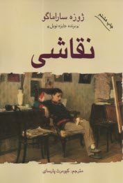 پایانه - نقاشی