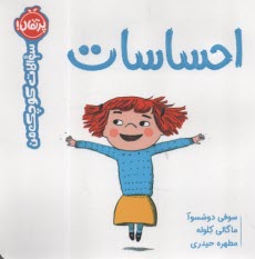 پایانه - سوالات کوچک من: احساسات