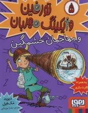 پایانه - تورفین وایکینگ مهربان (5) : تورفین و مهاجمان خشمگین