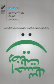 پایانه - احساس رضایت