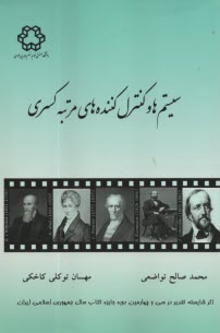 پایانه - سیستم ها و کنترل کننده های مرتبه کسری