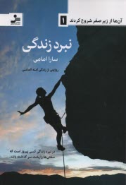 پایانه - نبرد زندگی: روایتی از زندگی آمنه الماسی