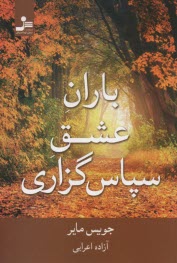 پایانه - باران عشق سپاس گزاری