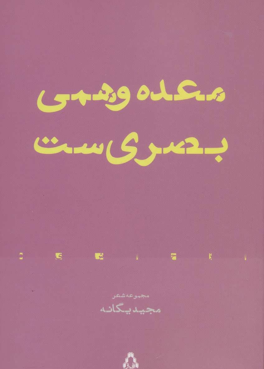 پایانه - معده وهمی بصری ست