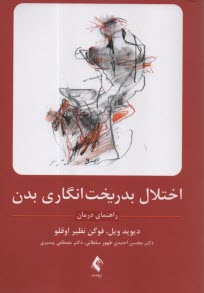 پایانه - اختلال بدریخت انگاری بدن: راهنمای بدن