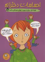 پایانه - احساسات دخترانه: هرچه باید درباره مدیریت هوش هیجانی بدانید