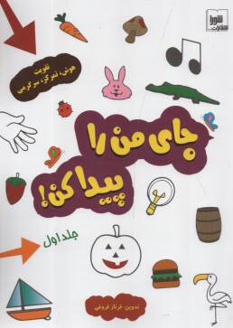 پایانه - جای من را پیدا کن! (1)