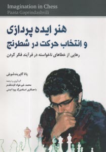 پایانه - هنر ایده پردازی و انتخاب حرکت در شطرنج