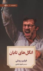 پایانه - انگل های تابان