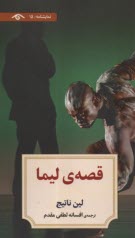 پایانه - قصه ی لیما