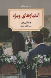 پایانه - امتیازهای ویژه