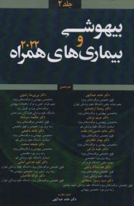 پایانه - بیهوشی و بیماری های همراه(2) 2022