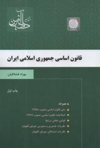 پایانه - قانون اساسی