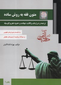 پایانه - متون فقه به روش ساده