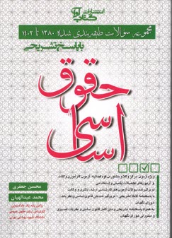 پایانه - تست حقوق اساسی ویژه آزمون وکالت،مشاوران و استخدامی