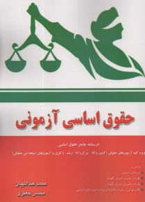 پایانه - حقوق اساسی آزمونی: درسنامه