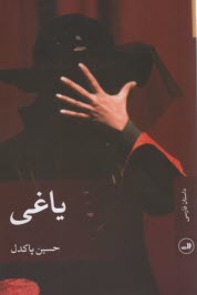 پایانه - یاغی