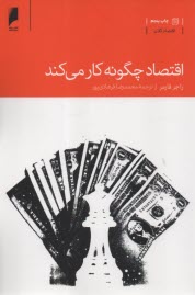 پایانه - اقتصاد چگونه کار می کند؟