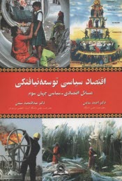 پایانه - اقتصاد سیاسی توسعه نیافتگی: مسائل اقتصادی - سیاسی جهان سوم
