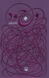 پایانه - وجود