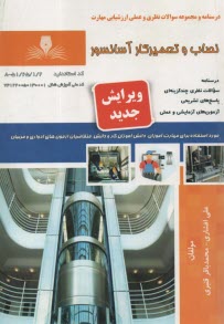 پایانه - تست نصاب و تعمیرکار آسانسور